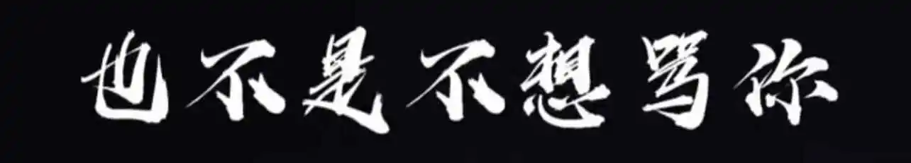 西檬之家s倾向在字母圈中的定位与探讨 一